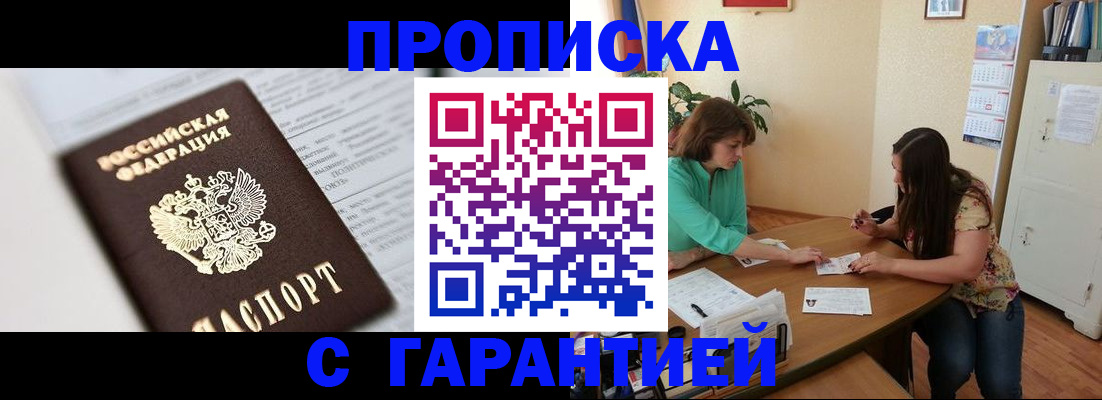 временная регистрация недорого в Каменск-Шахтинском