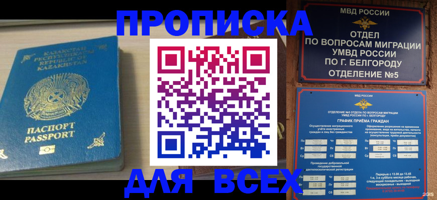 временная регистрация законно в Каменск-Шахтинском